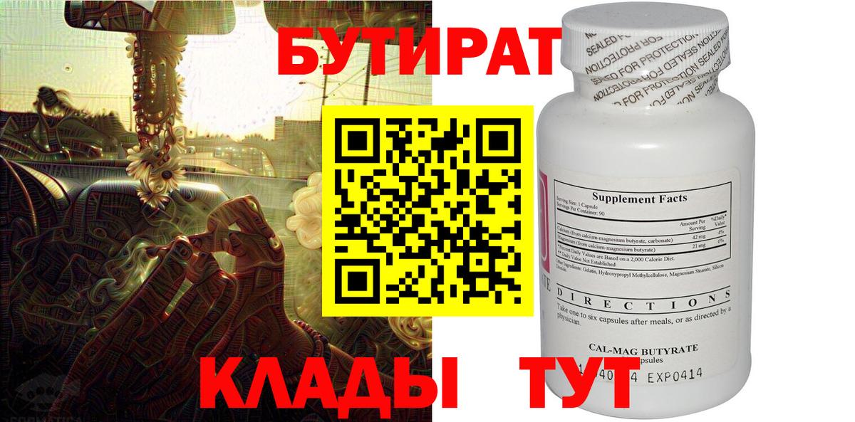 БУТИРАТ 1.4BDO Узловая