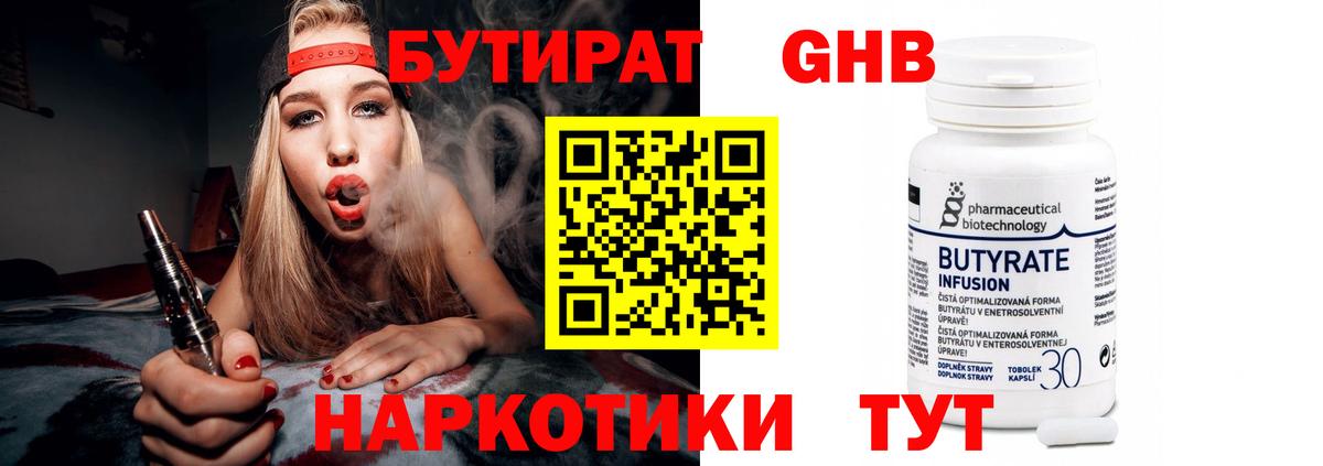 Узловая  БУТИРАТ 99%  Вход с VPN 