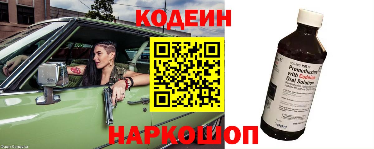 Кодеин напиток Lean (лин)  Вход с VPN  Кодеиновый сироп Lean Purple Drank  Узловая 