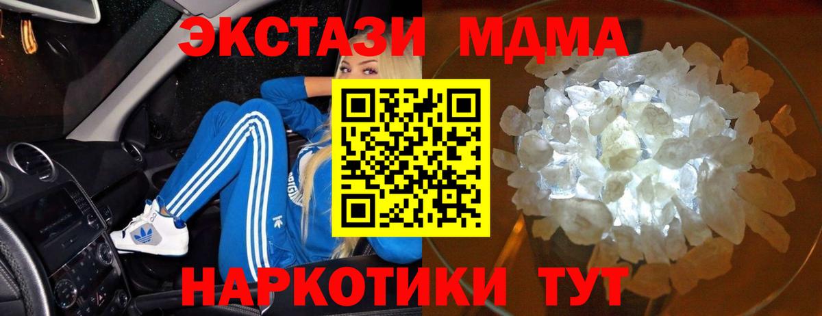 МДМА кристаллы  Вход с VPN  Узловая 