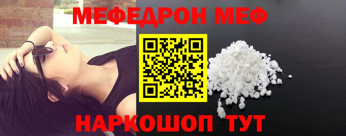 Меф мука Узловая
