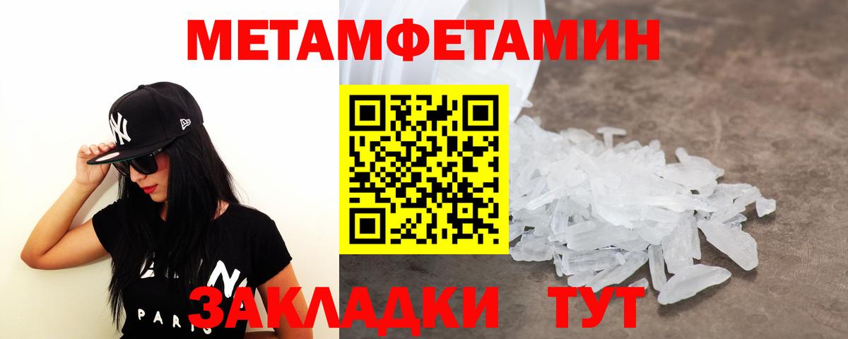 Первитин мет  Метамфетамин  Узловая  Вход с VPN 